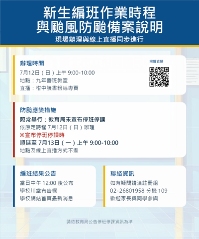 105新生編班文宣海報
