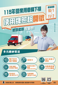 115牌照稅(下期)中文宣傳海報