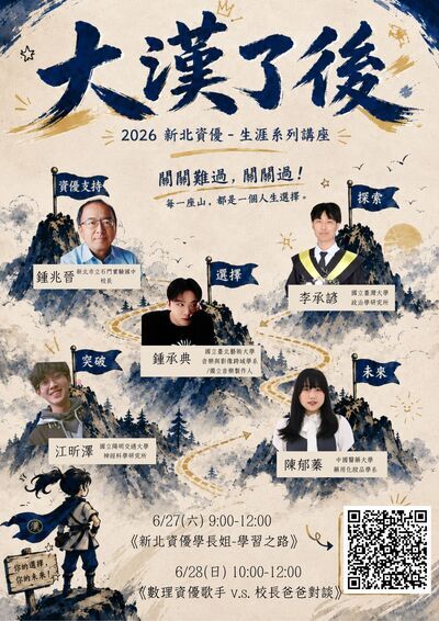 資優講座海報