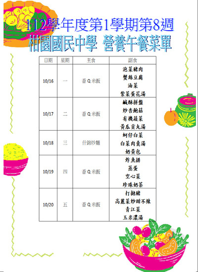 【學務】112-1第8週午餐菜單圖片