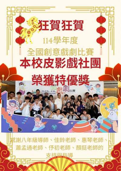 皮影戲社榮獲 特優獎