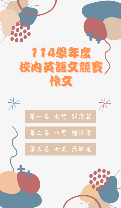 【教務】114學年度校內英語文競賽成績圖片