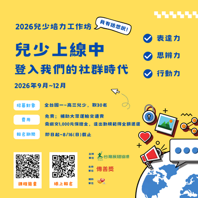 活動說明