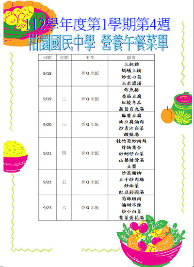 【學務】112-1第4週午餐菜單圖片