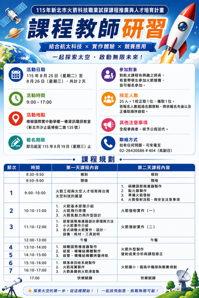 研習海報