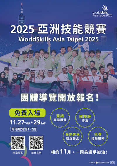 【輔導】勞動部勞動力發展署技能檢定中心「2025亞洲技能競賽(WorldSkills Asia Taipei 2025)」組團免費參訪案圖片
