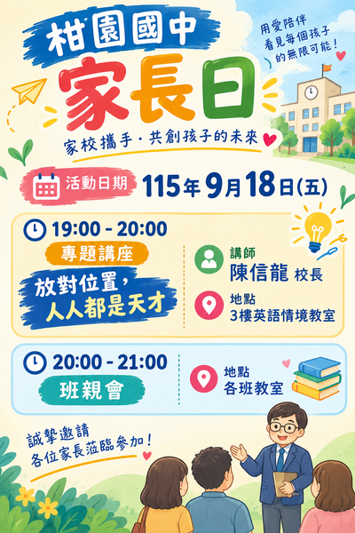 115-1家長日流程