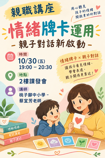 情緒牌卡運用