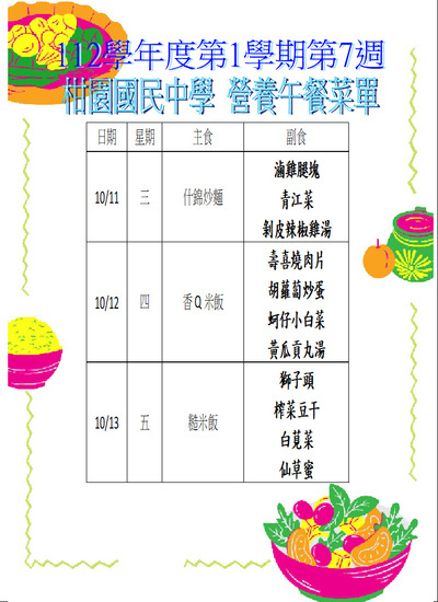 【學務】112-1第7週午餐菜單圖片