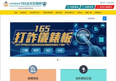 165打詐儀表板