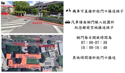 上放學校門口接送管制路線