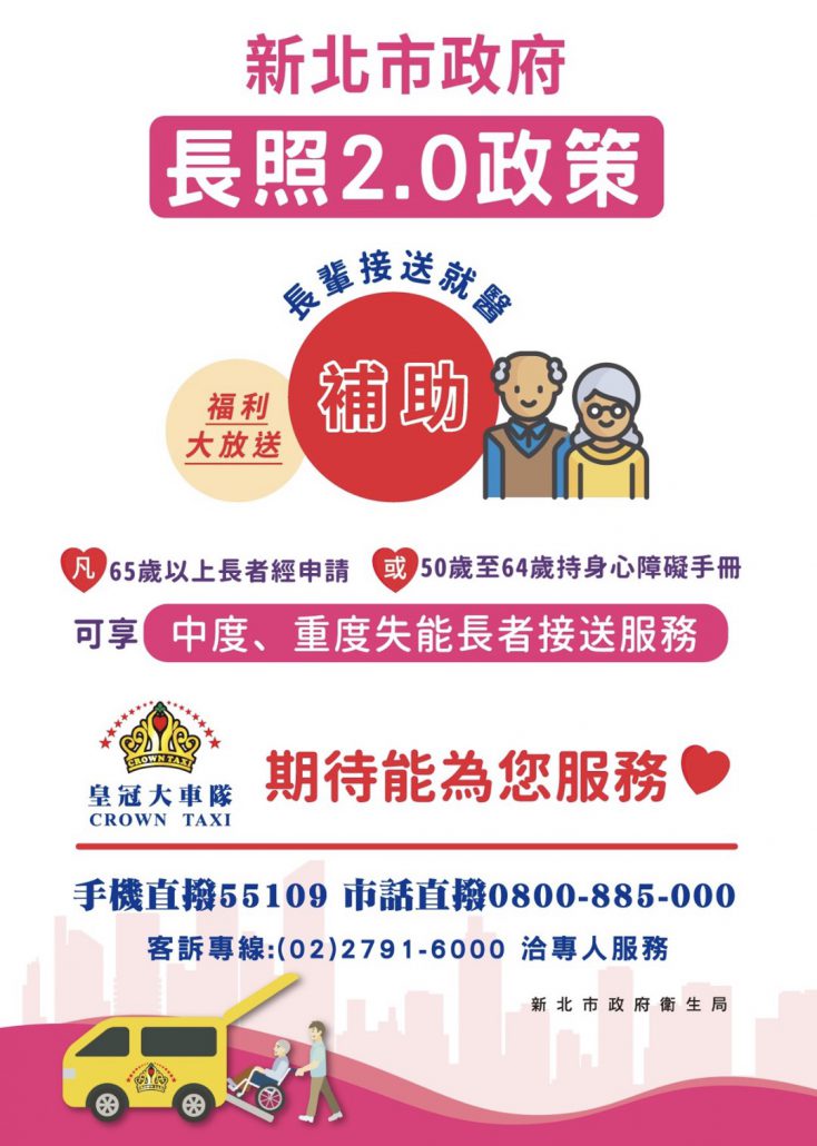 新北長照2.0