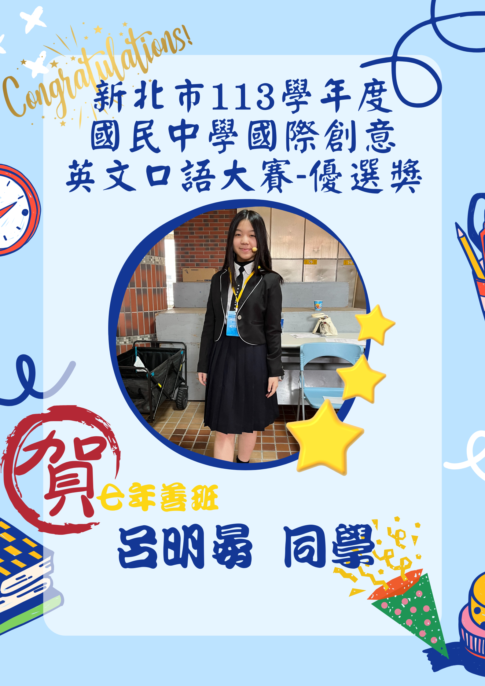 七年善班呂明晏同學榮獲新北市113學年度國中國際創意英文口語大賽優選獎