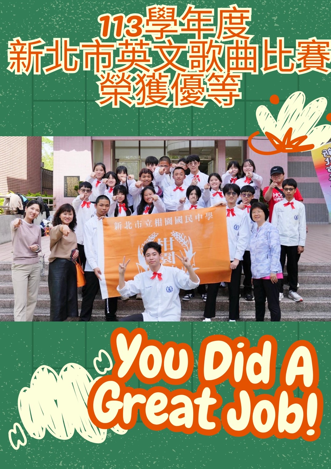 八年善班榮獲113學年度新北市英語歌曲大賽優等獎