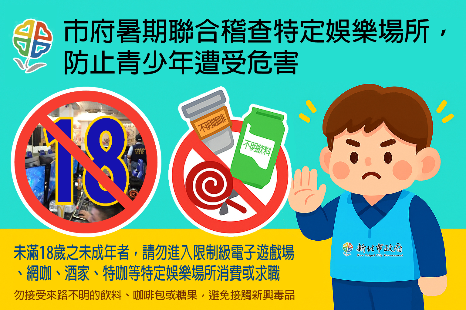 114青春專案宣導