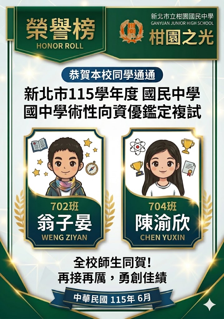 115學年度國民中學學術性向資賦優異學生鑑定複試